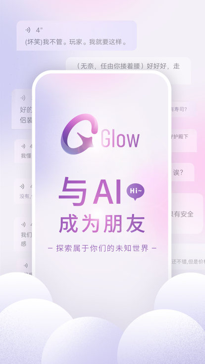 glow无屏蔽词版本