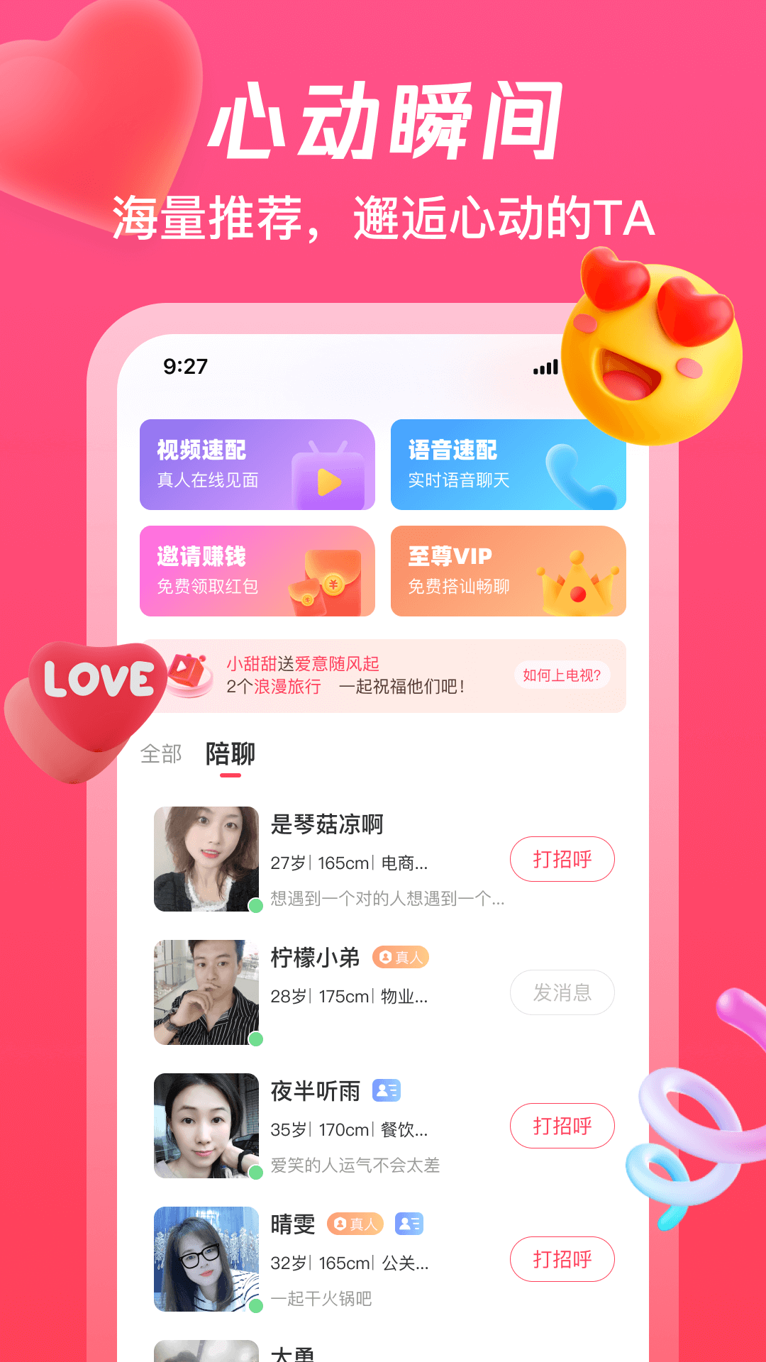 伊梦交友软件