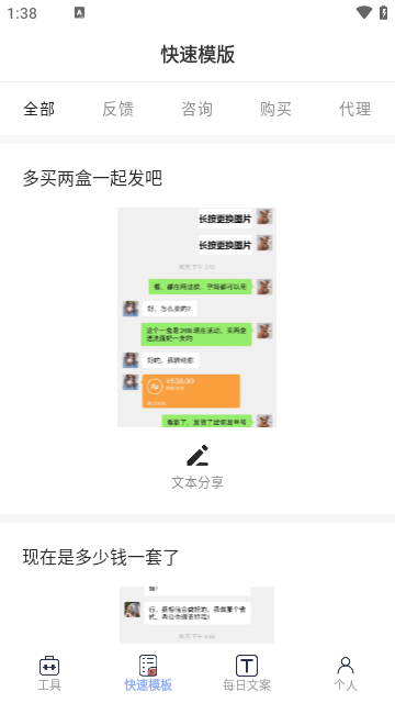 微信聊天模拟器