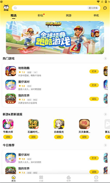 阿米游免费