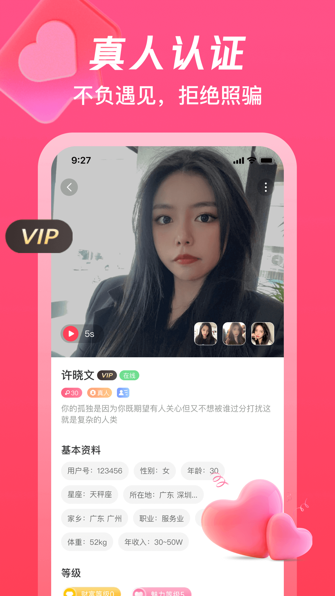 伊梦交友软件