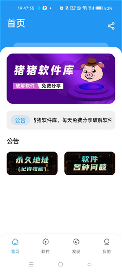 猪猪软件库免费