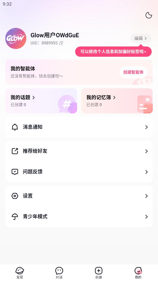 glow官方版