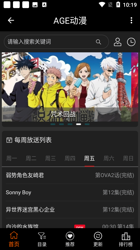 age动漫app官方版下载ios