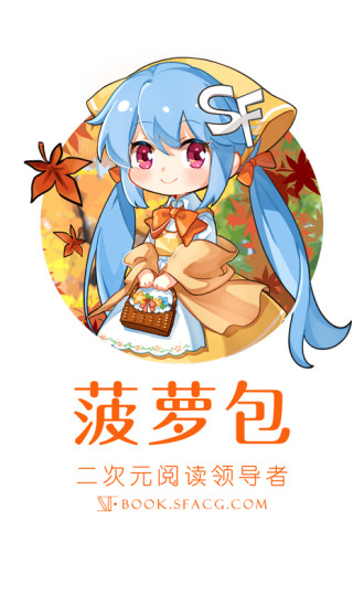 菠萝包轻小说sf官网版