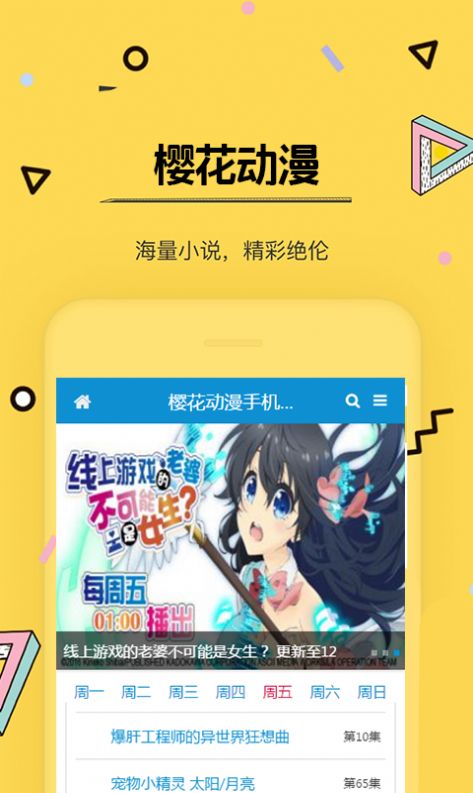 樱花动漫app正版手机版