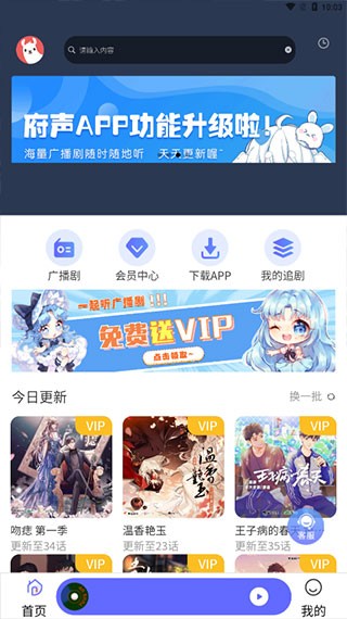 府声FM官方免费