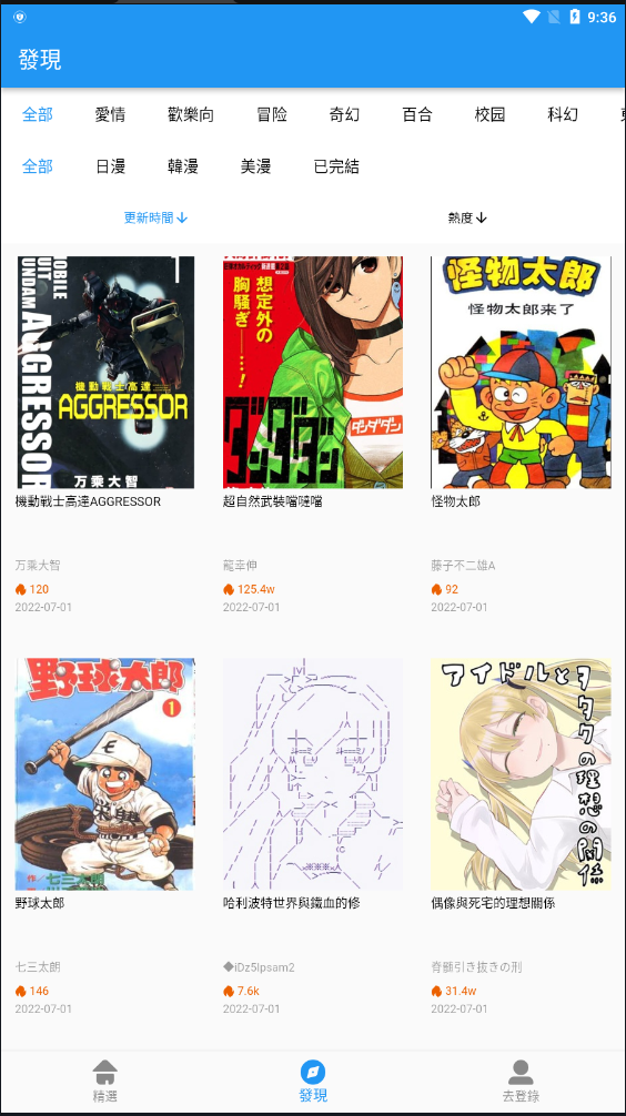 拷贝漫画官方app正版