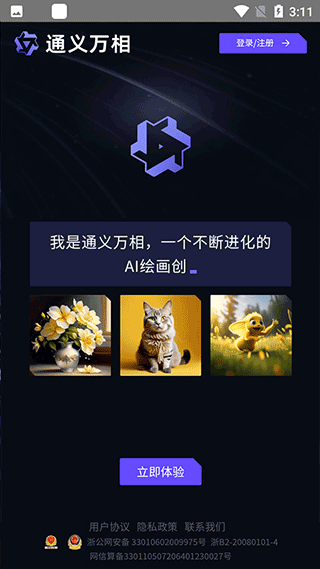 通义千问app