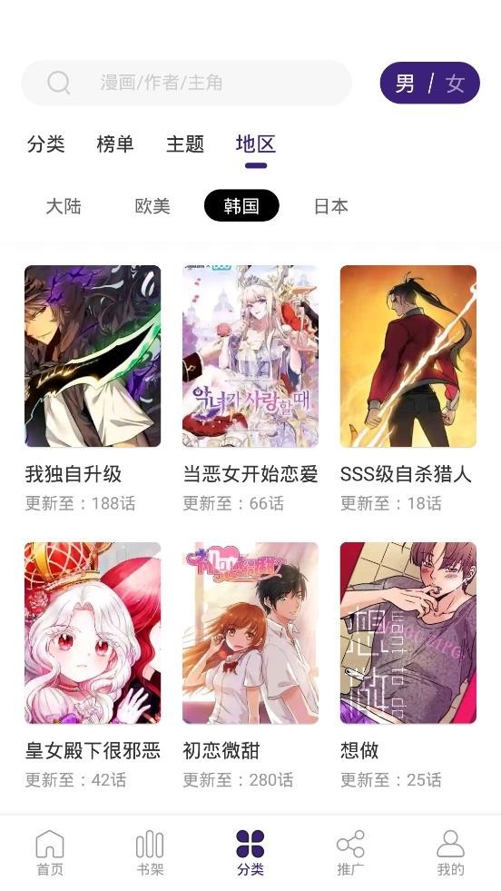 漫天星漫画苹果版