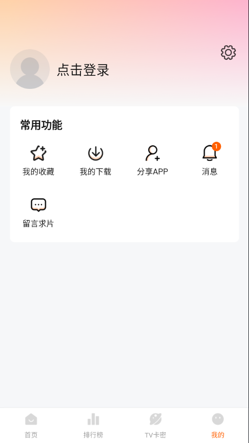 特狗影视3.0.4去广告修复