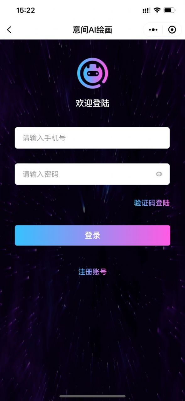 意间AI绘画app