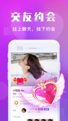 陌趣交友