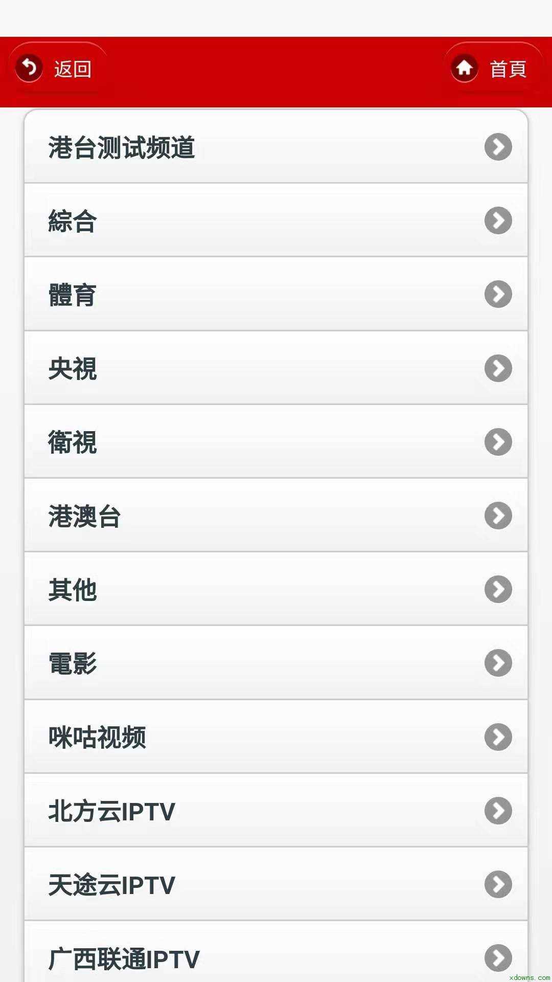 iptv港澳台直播app