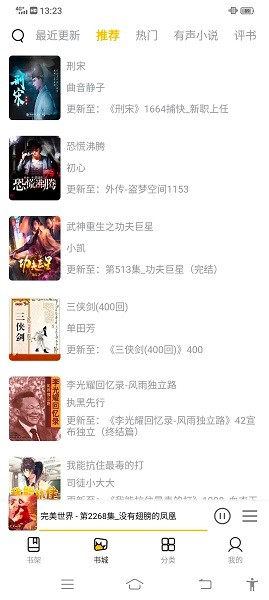 飞韵听书免费版