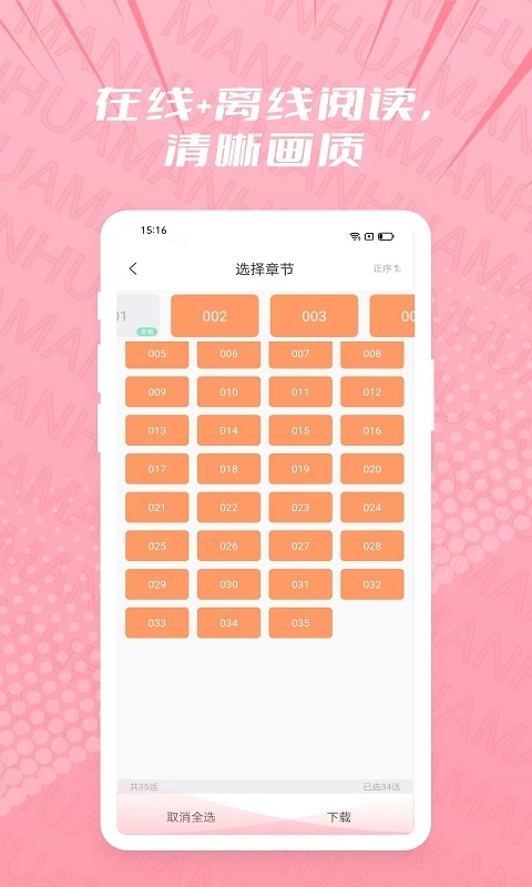 耽漫app免费版