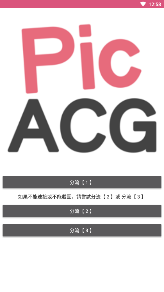picacg下载v2.2.2.3去广告