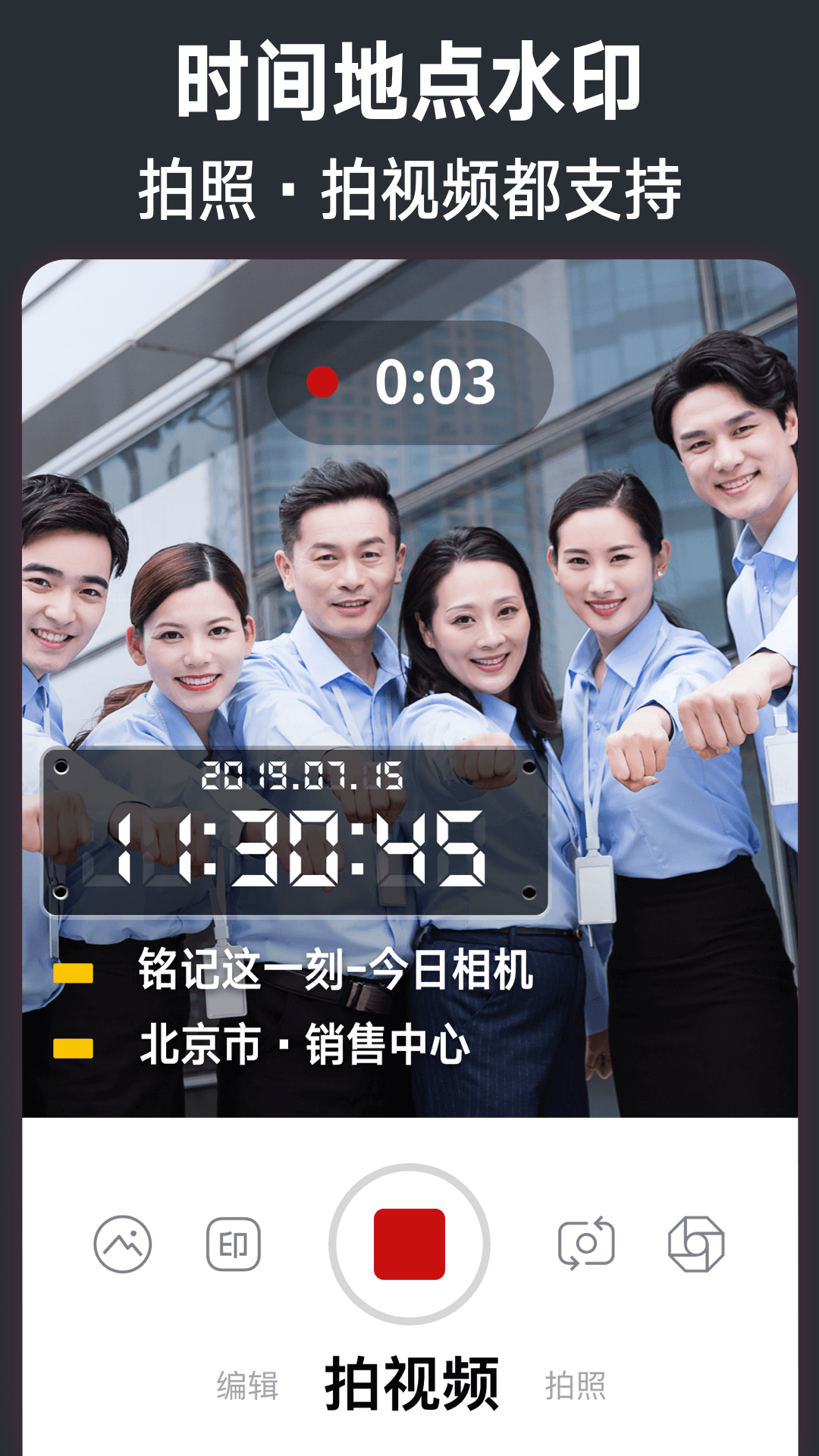 今日水印相机app免费版