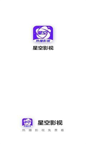 星空影视app官方免费