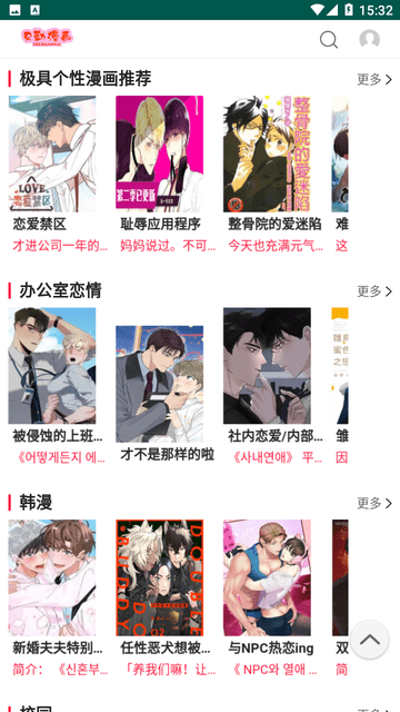 贝勒漫画免费版