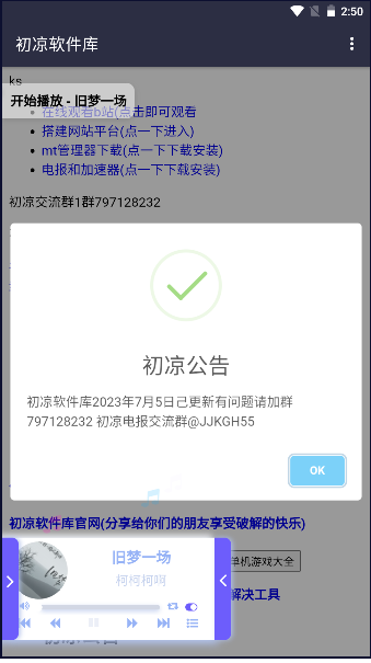 初凉软件库3.9