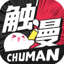 触漫全部解锁