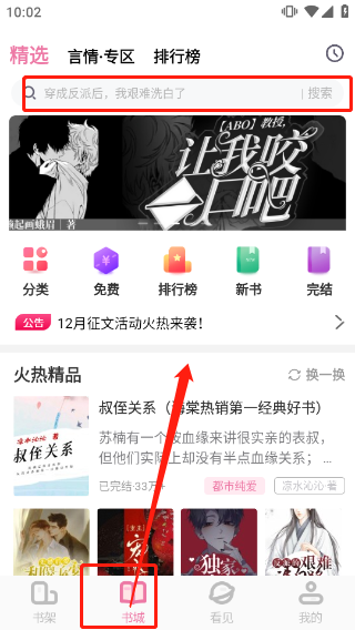 海棠文学城小说app