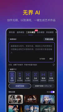 无界ai绘画
