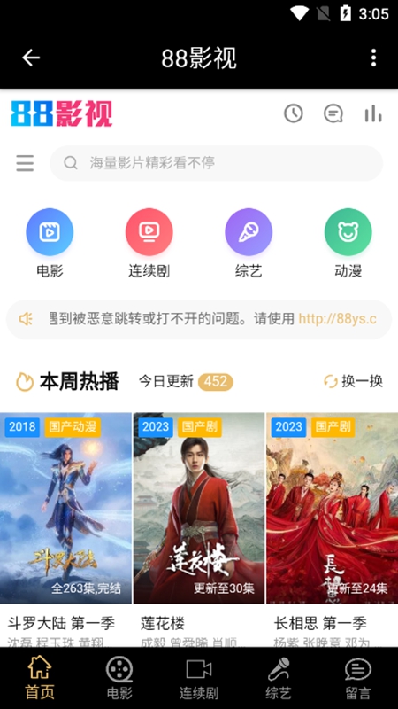 88影视网app