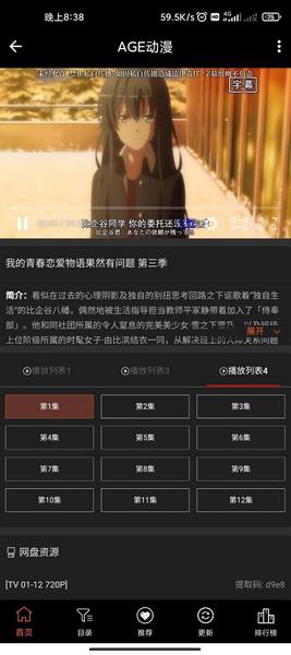 AGE动漫正版官网版