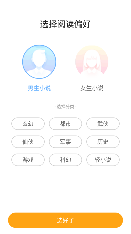 笔趣阁橙色版本免费