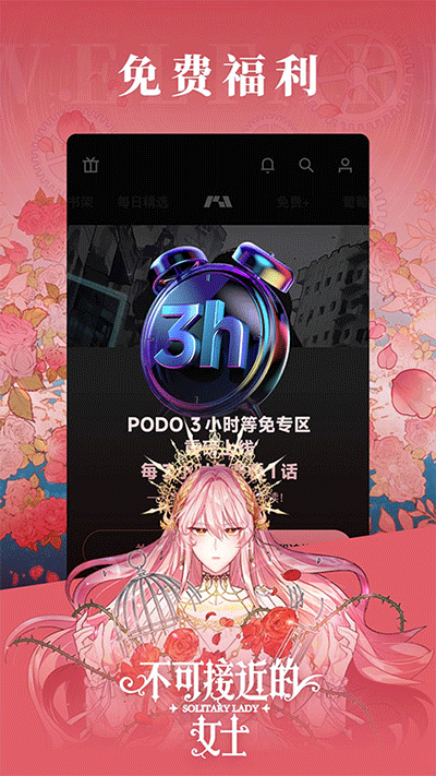 podo漫画官网版