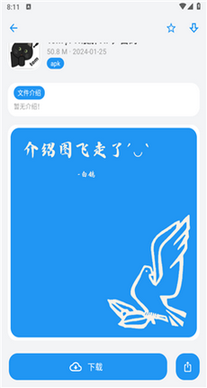 白鸽软件库免费版