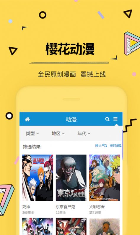 樱花动漫app正版手机版