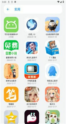 白鸽软件库免费版