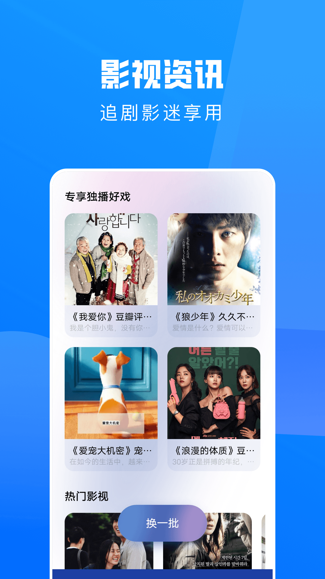 freeok追剧app