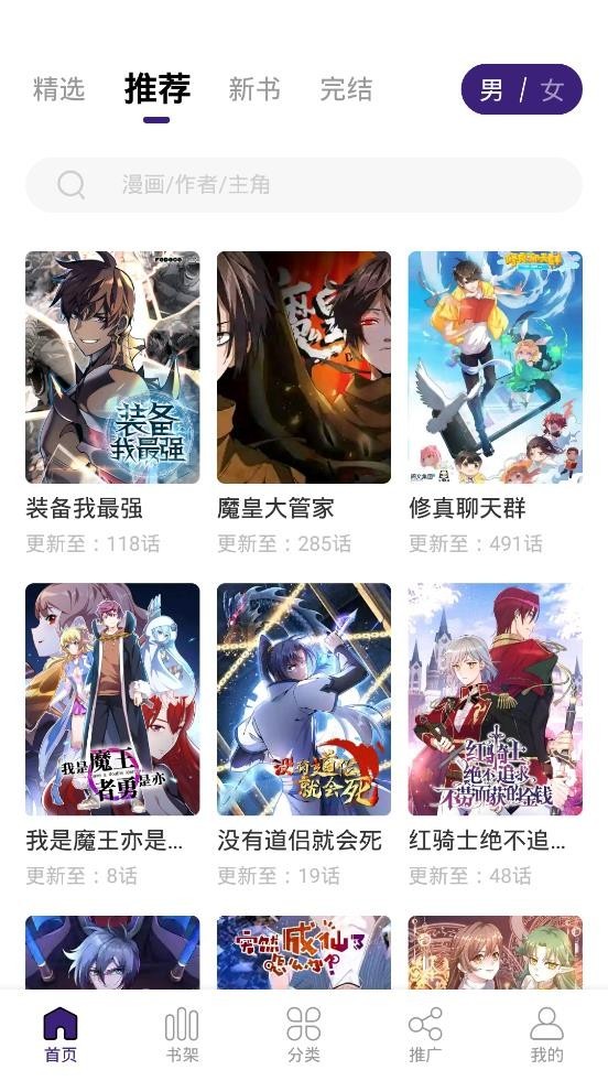 漫天星漫画苹果版