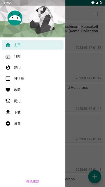 e站(Ehviewer)绿色版1.9.3.0