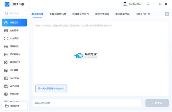 迅捷AI写作官方版使用教程1