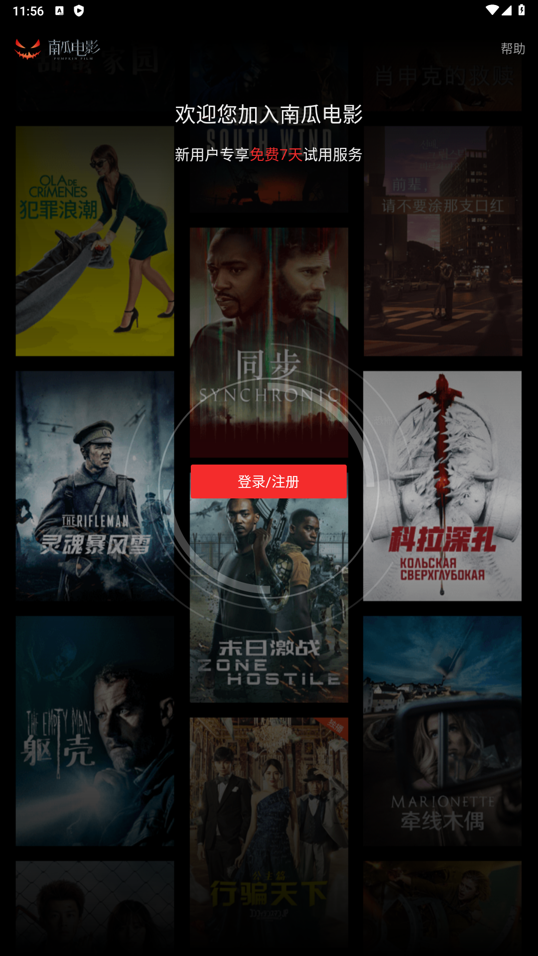 南瓜影视