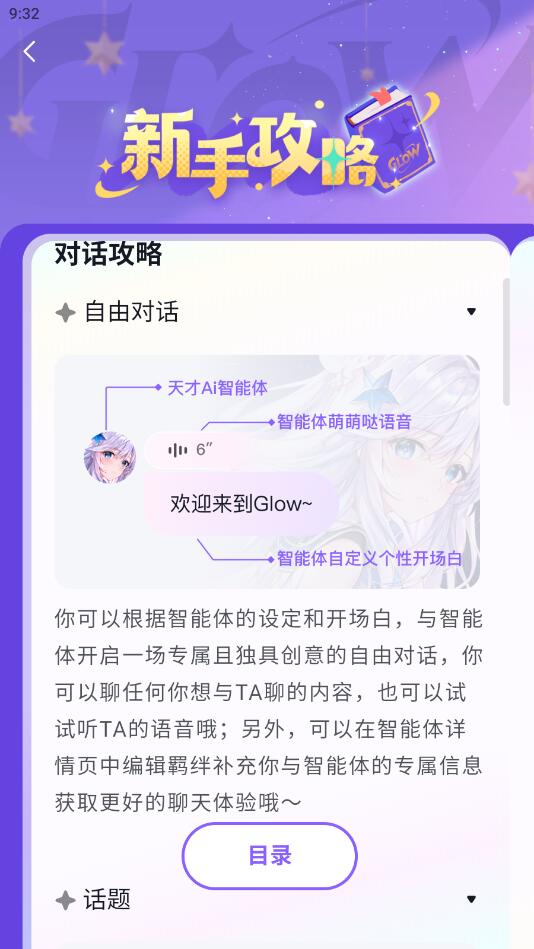glow官方版