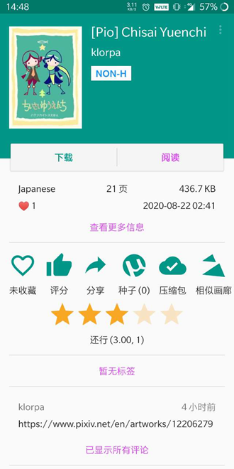 ehviewer绿色版2.1.0.3官网版