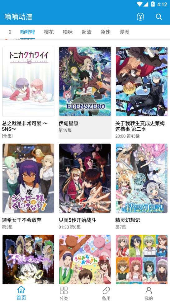 嘀嘀动漫