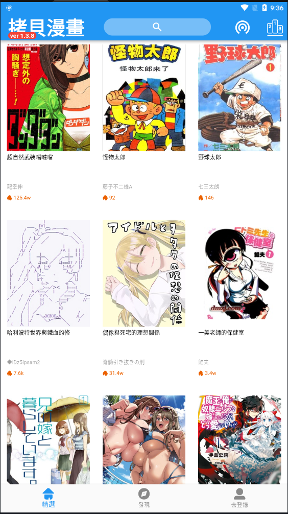 拷贝漫画最新版本2.9.5