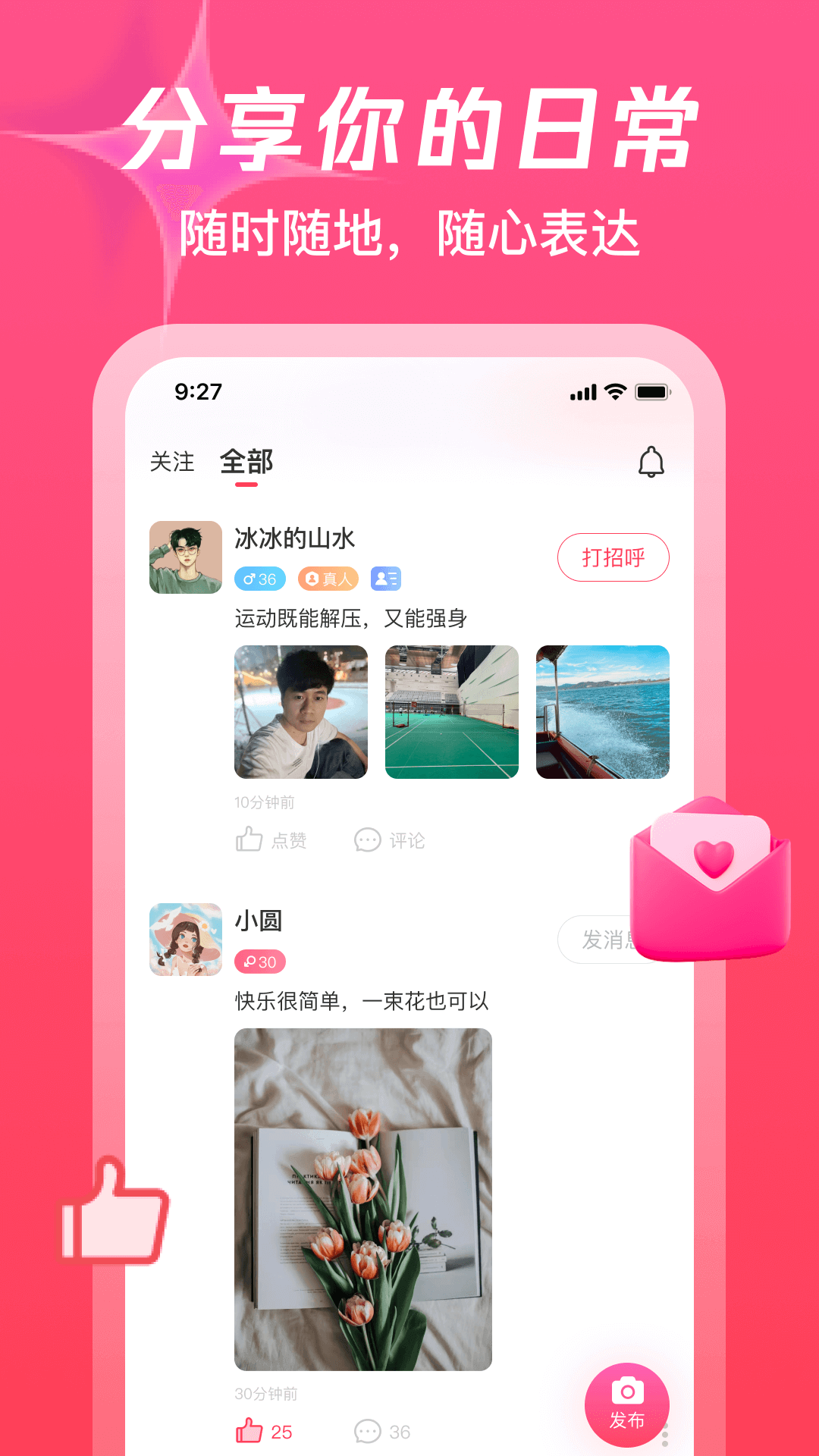 伊梦交友软件