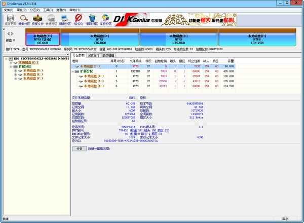 diskgenius手机版