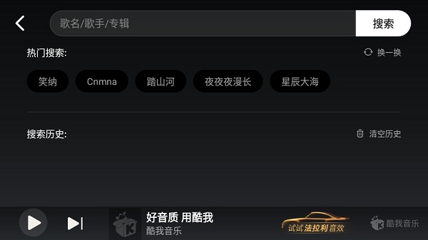 酷我音乐车机版v6.2.6.10永久豪华svip版