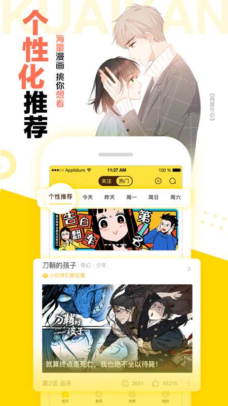 快看漫画永久免费阅读