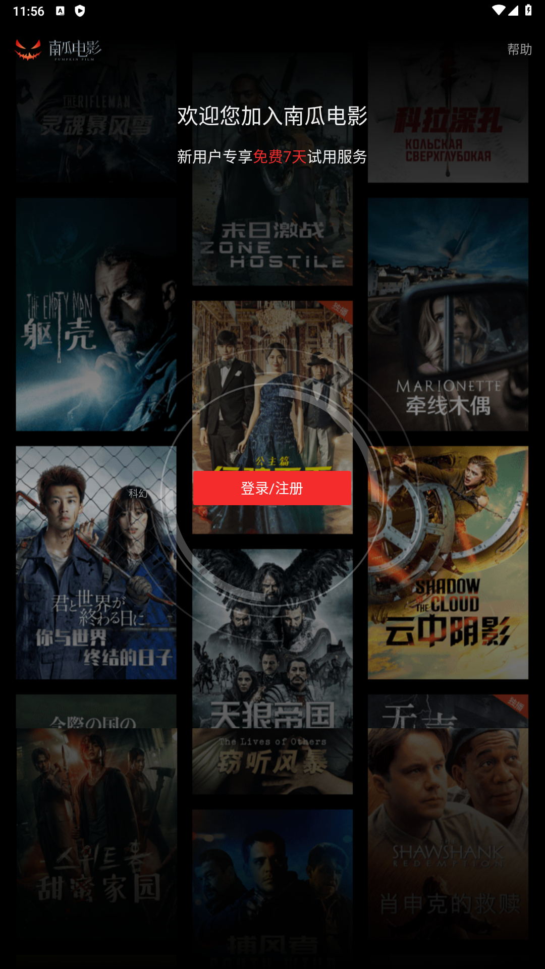 南瓜影视