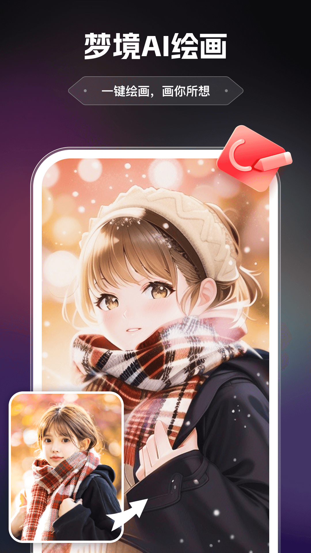 智绘AI